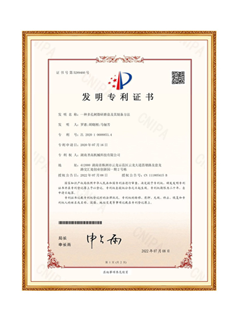 發(fā)明專(zhuān)利證書(shū)